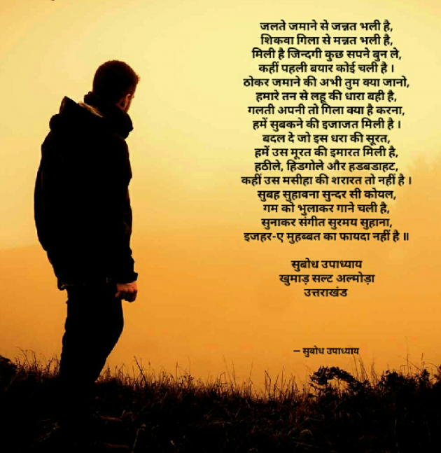 Hindi Shayri by Subodh : 111126242