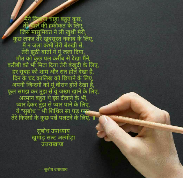 Hindi Shayri by Subodh : 111126276