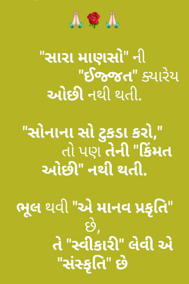 Gujarati Motivational by NareshVaghela : 111126279