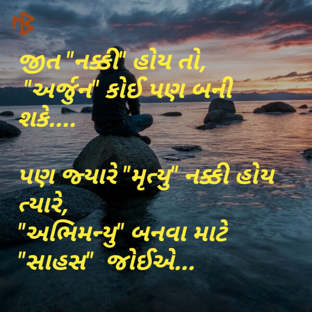 Gujarati Motivational by Gumnaam : 111126309