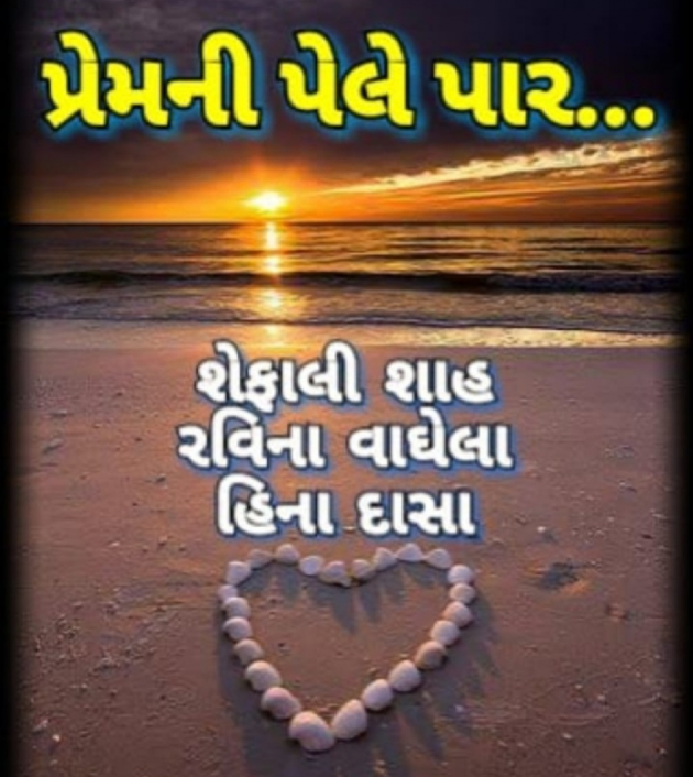 Gujarati Blog by Shefali : 111126419