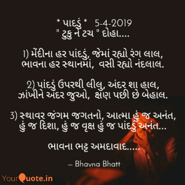 Gujarati Blog by Bhavna Bhatt : 111126444