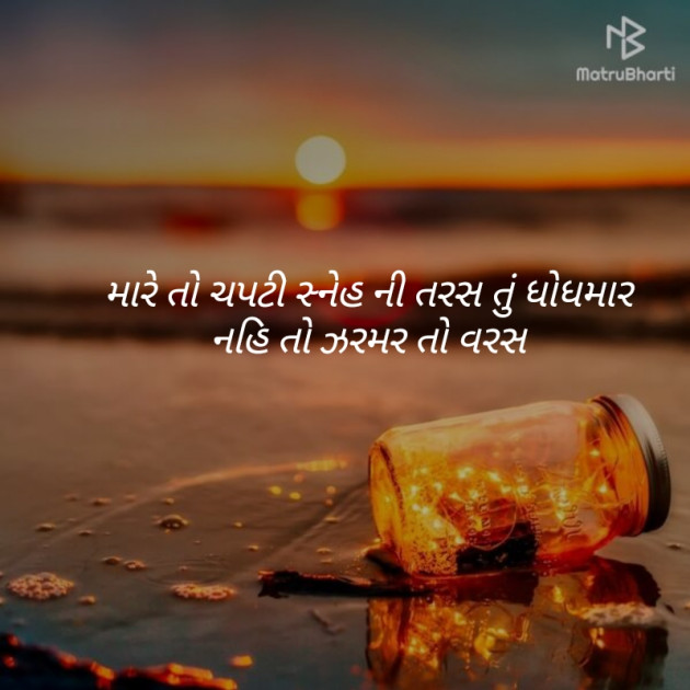 Gujarati Good Evening by Mansi : 111126474