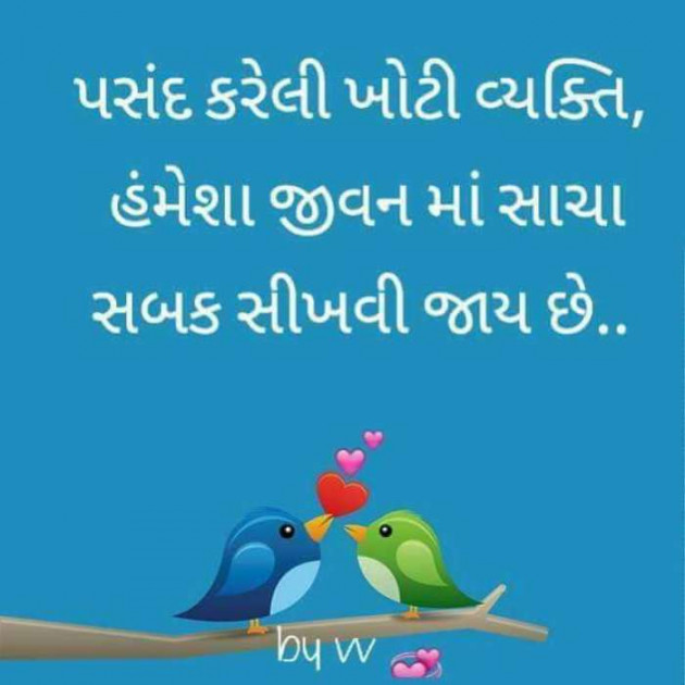 Gujarati Quotes by Jayesh Savliya : 111126564