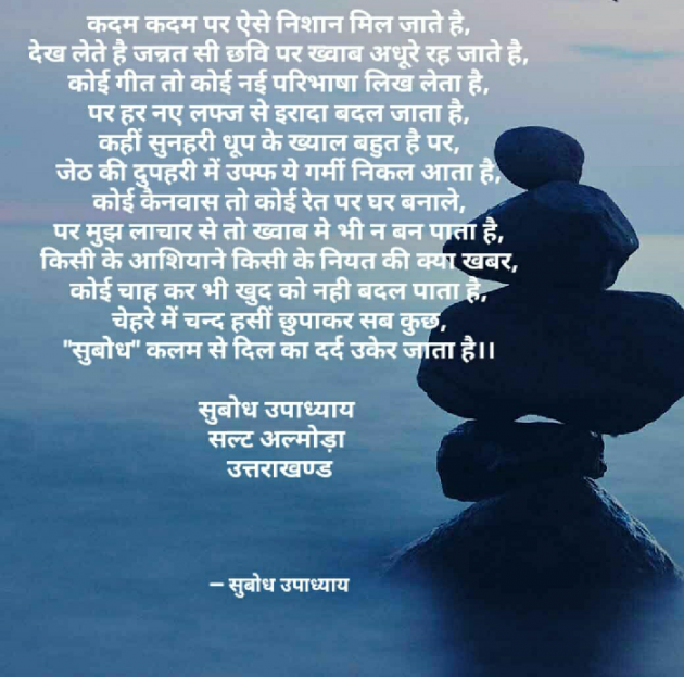 Hindi Shayri by Subodh : 111126565