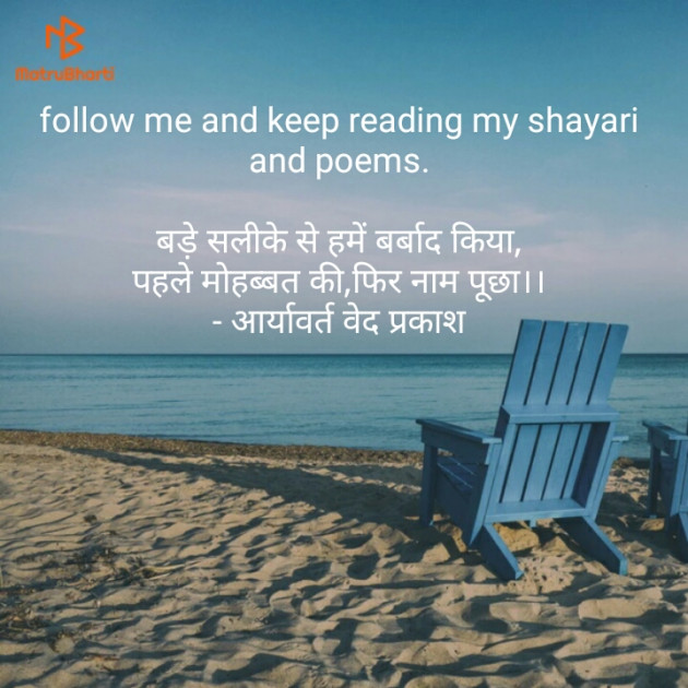 Hindi Shayri by Aryavart Ved Prakash : 111126600