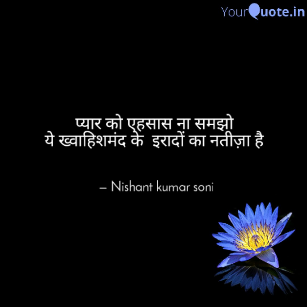 Hindi Shayri by Nishantsoni Soni : 111126605