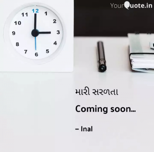 Gujarati Song by Inal : 111126617