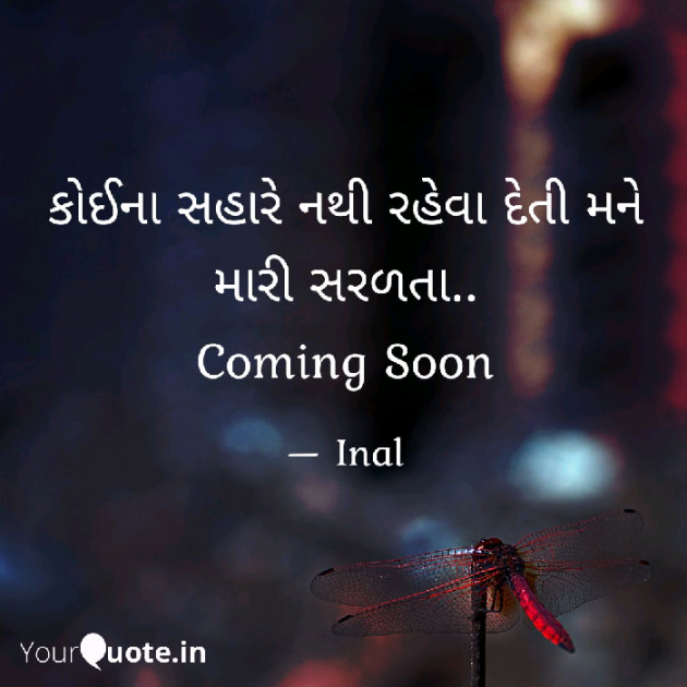 Gujarati Song by Inal : 111126618