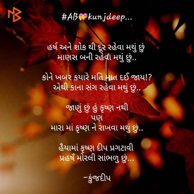 Gujarati Good Night by Kinjal Dipesh Pandya : 111126623