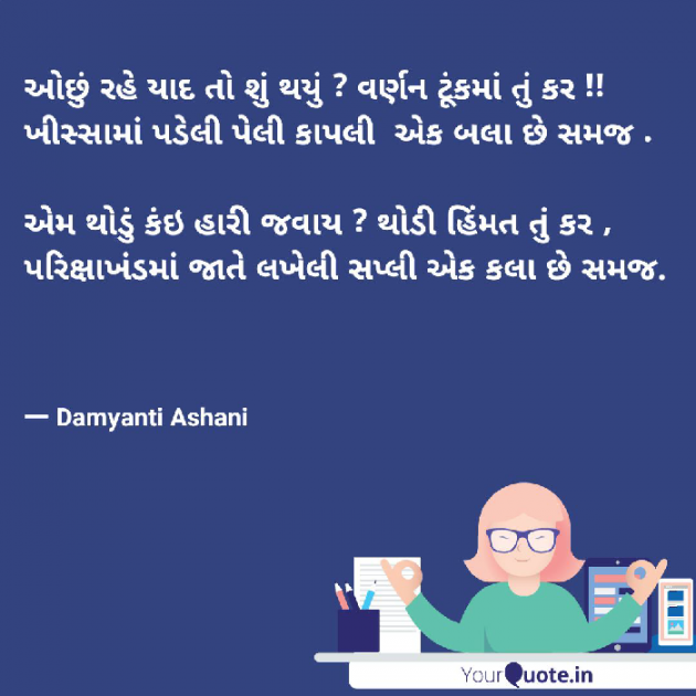 Gujarati Good Evening by Damyanti Ashani : 111126647