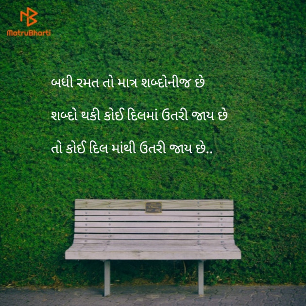 Gujarati Thought by Geeta Chavda : 111126693