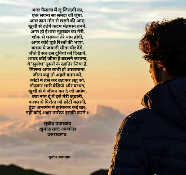 Hindi Shayri by Subodh : 111126732