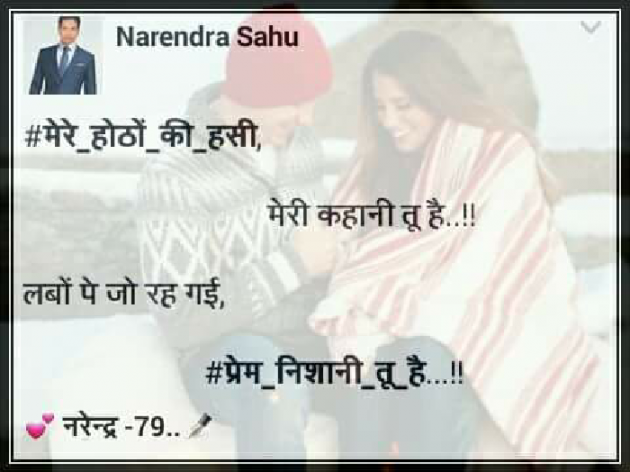 English Shayri by Narendra Sahu : 111126813