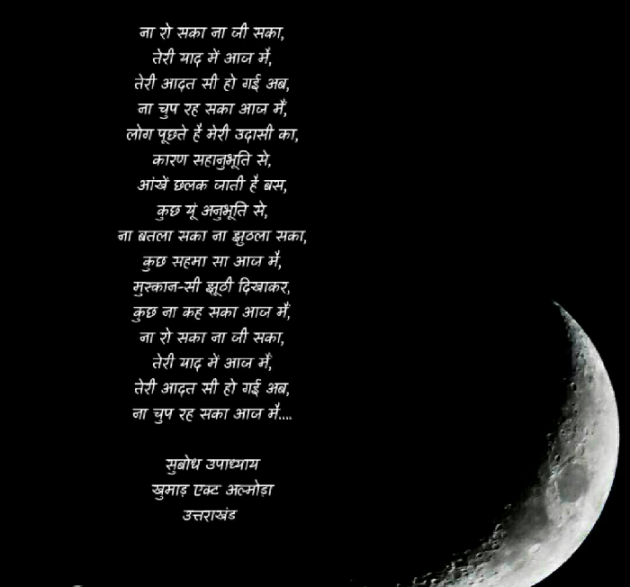 Hindi Good Night by Subodh : 111126836