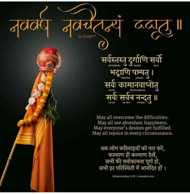 Gujarati Religious by Umesh Donga : 111126863
