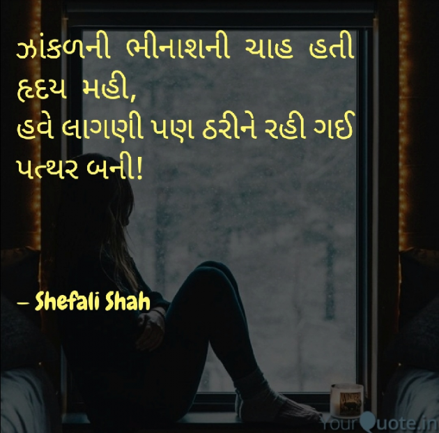 Gujarati Whatsapp-Status by Shefali : 111126866