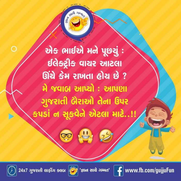 Gujarati Jokes by Nilay : 111126873