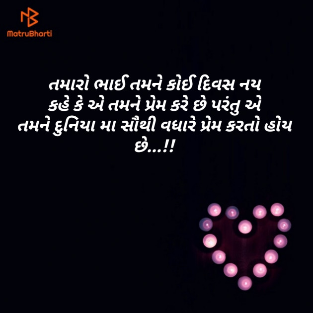 Gujarati Motivational by Shailesh jivani : 111126904