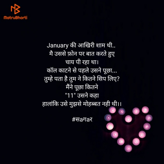 English Shayri by सागर चौहान : 111126940