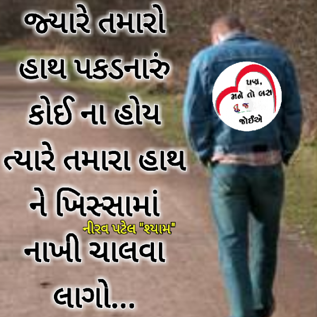Gujarati Blog by Nirav Patel SHYAM : 111126943