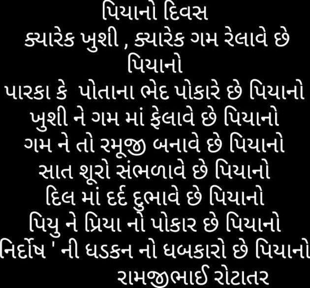 Gujarati Shayri by Ramjibhai : 111126979