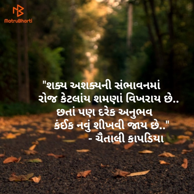 English Thought by Chaitali Kapadia : 111126982