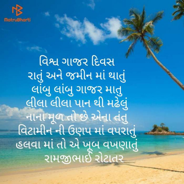 Gujarati Motivational by Ramjibhai : 111126983