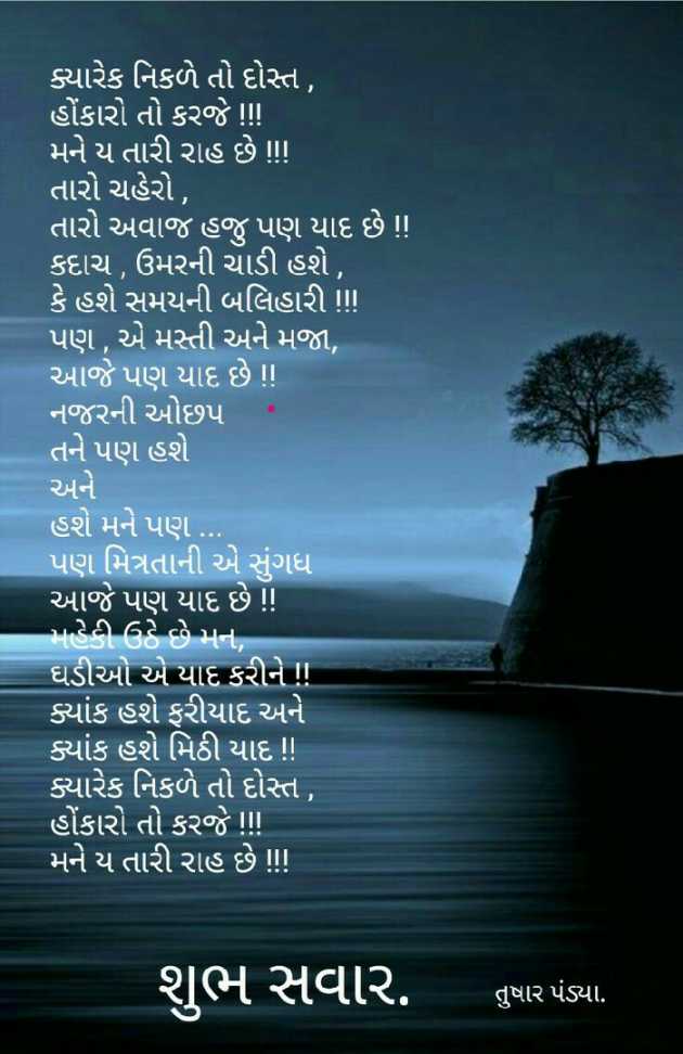 Gujarati Good Morning by Kavita Gandhi : 111126987