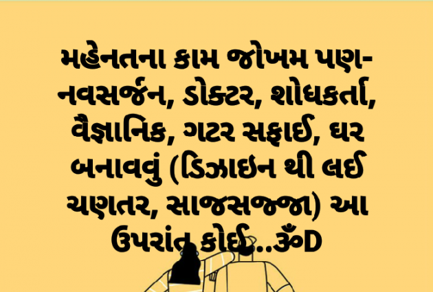 Gujarati Good Morning by Dhruti Dave : 111126992