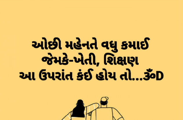 Gujarati Good Morning by Dhruti Dave : 111126993