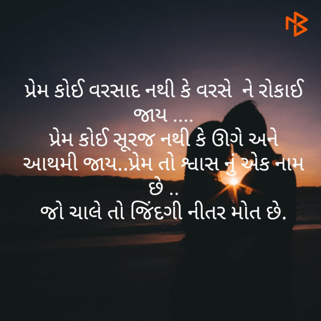 Gujarati Romance by Hetarth Somani : 111126998