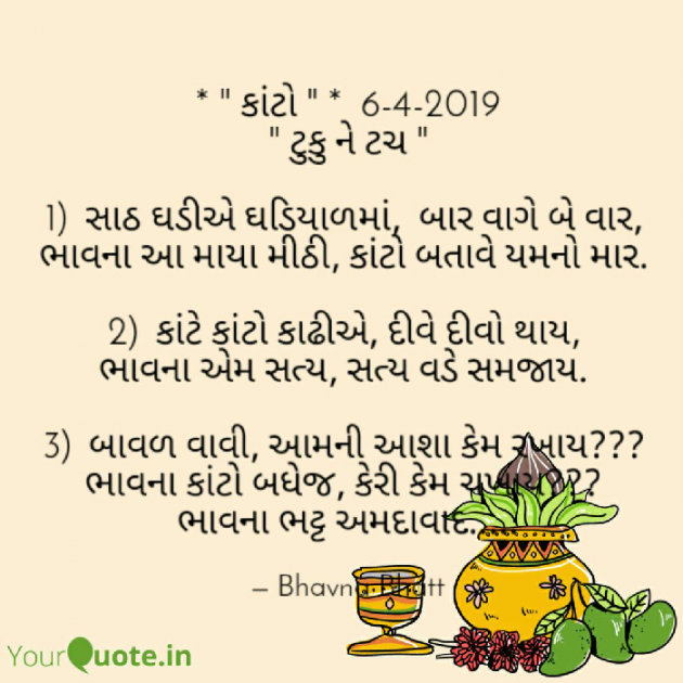 Gujarati Blog by Bhavna Bhatt : 111127003