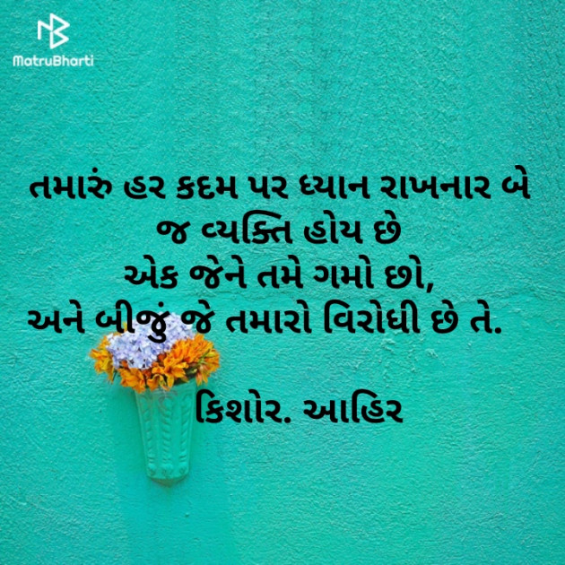 Gujarati Shayri by Kishor Ahir : 111127005