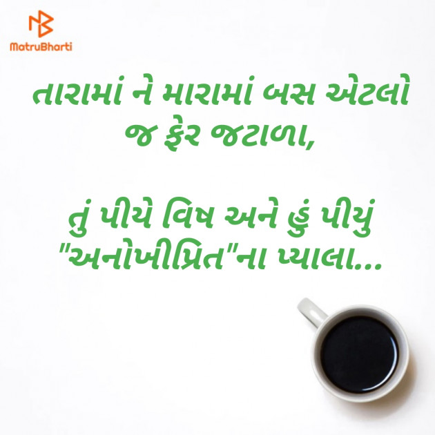 Gujarati Shayri by Kamlesh : 111127034