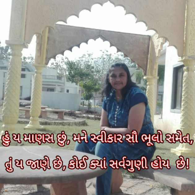 Gujarati Whatsapp-Status by Bhavna Bhatt : 111127043