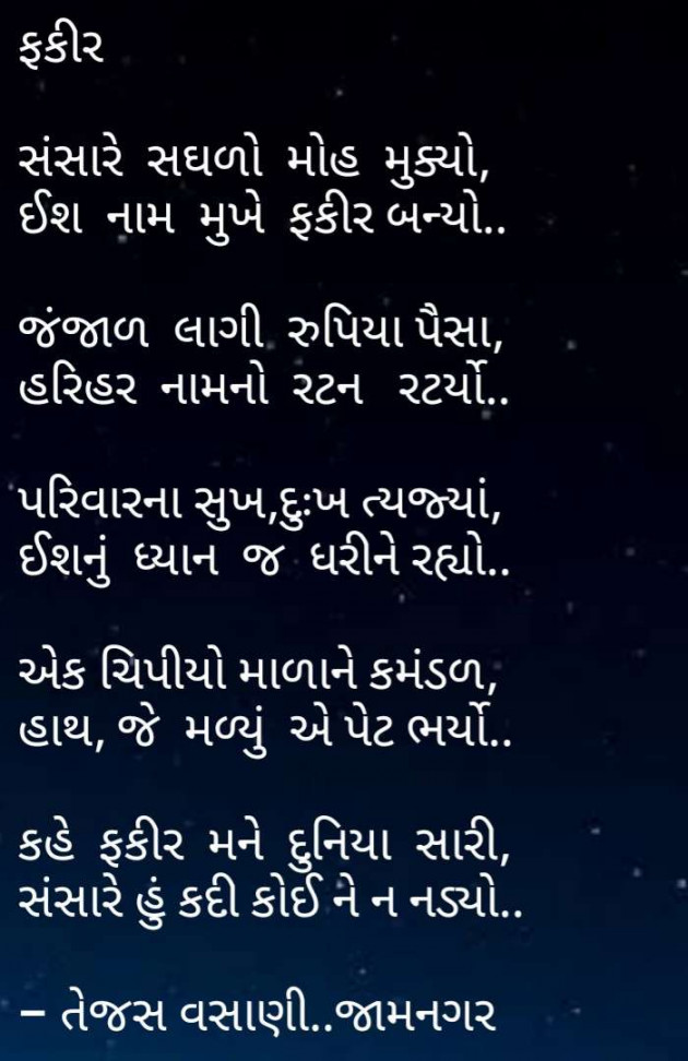 Gujarati Microfiction by Tejas Vasani : 111127088