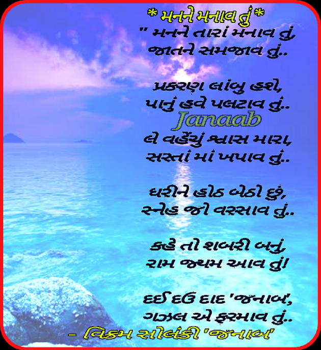 Gujarati Thought by VIKRAM SOLANKI JANAAB : 111127168