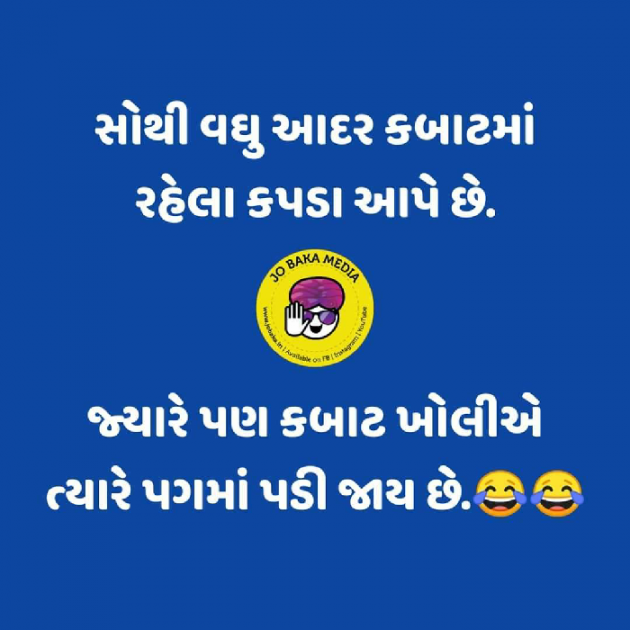 Gujarati Jokes by Abhijit A Kher : 111127169