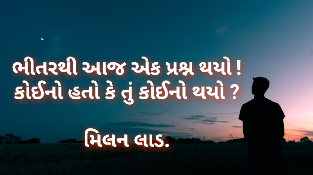 Gujarati Good Night by Milan : 111127245