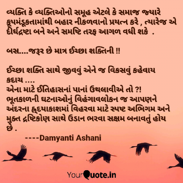 Gujarati Thought by Damyanti Ashani : 111127248