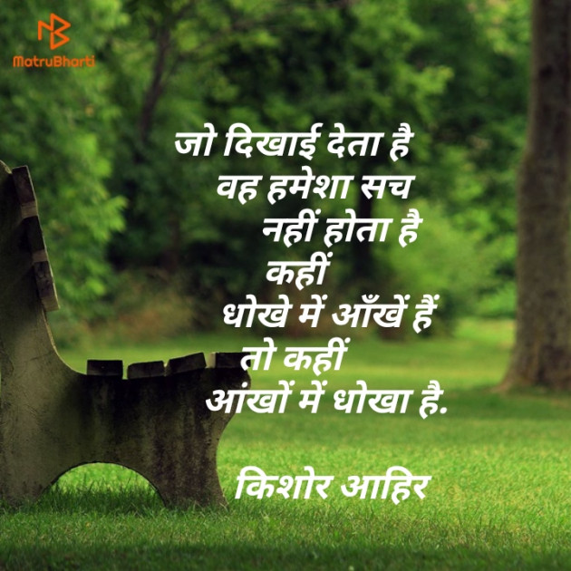 Gujarati Shayri by Kishor Ahir : 111127271