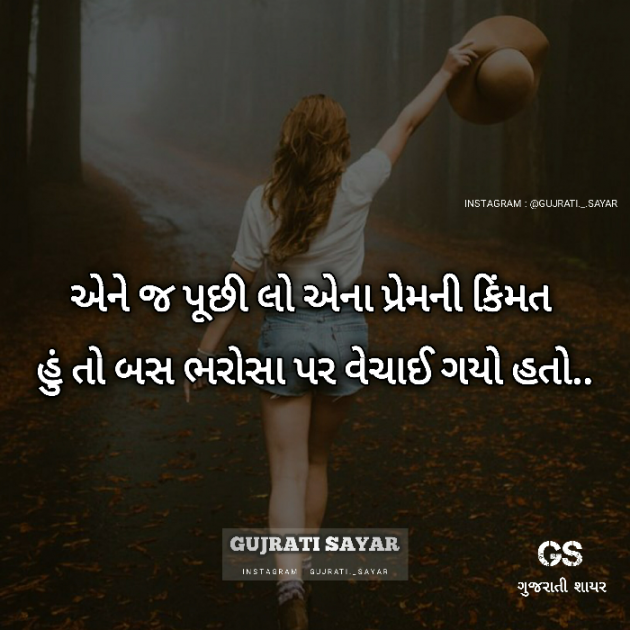 Gujarati Shayri by Broken Word : 111127279