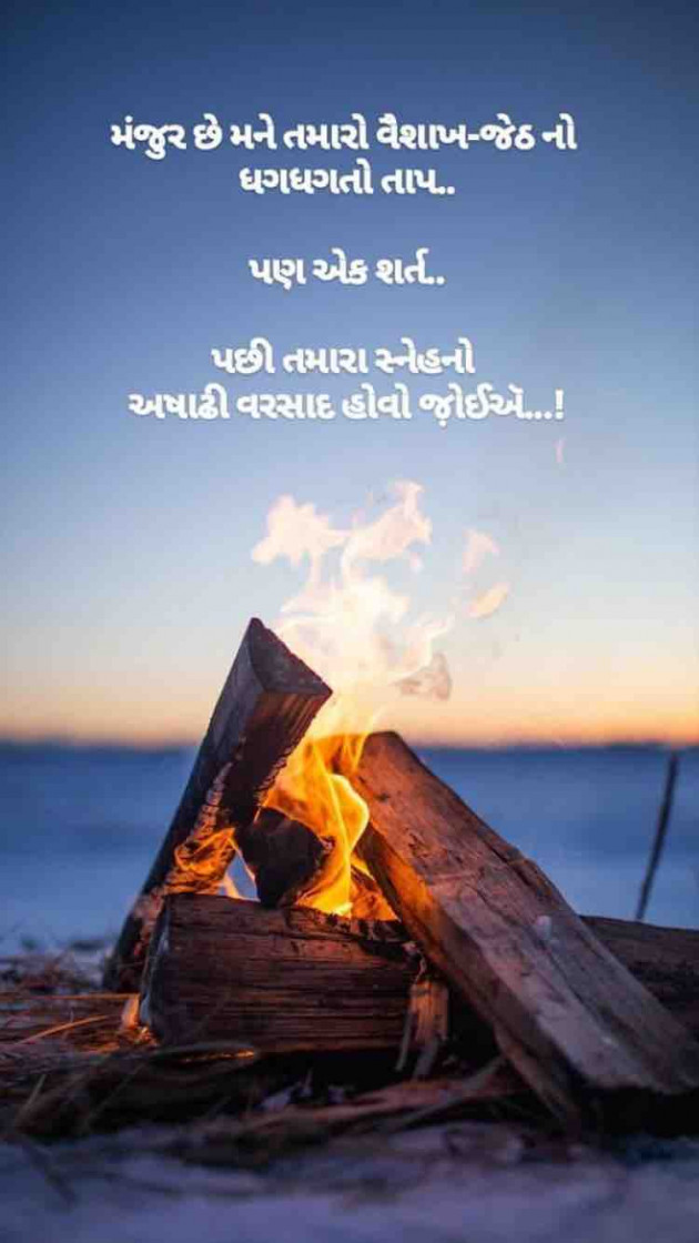 Gujarati Blog by Taran_Goswami : 111127322