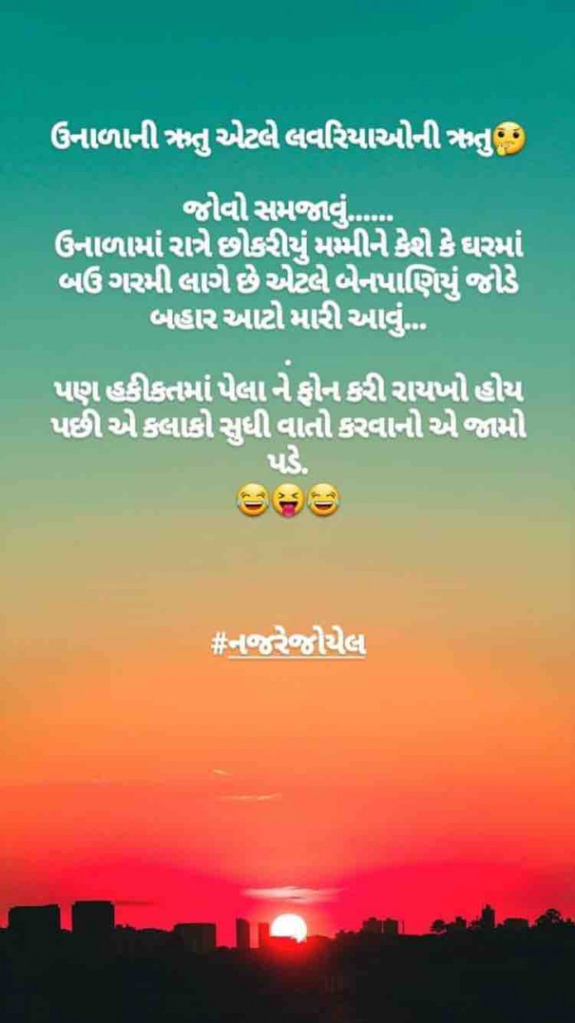 Gujarati Blog by Taran_Goswami : 111127323