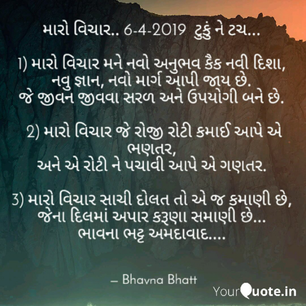 Gujarati Blog by Bhavna Bhatt : 111127326