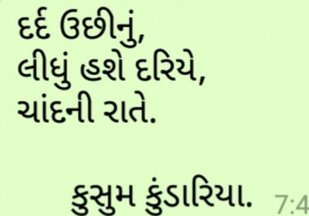 Gujarati Hiku by kusum kundaria : 111127377