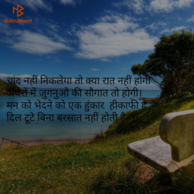 Hindi Shayri by Namita Gupta : 111127382