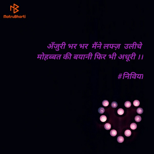 Hindi Shayri by Neelima Sharma : 111127403