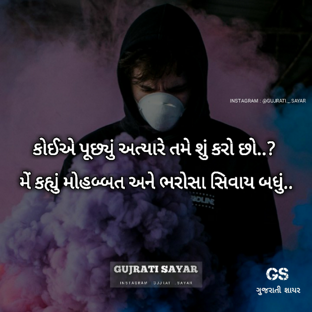 Gujarati Shayri by Broken Word : 111127405